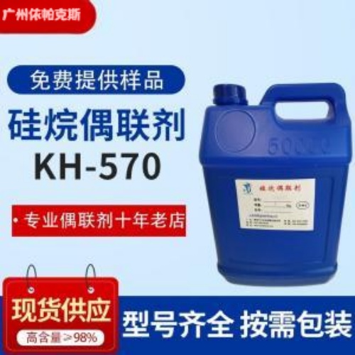 硅烷偶聯(lián)劑KH570：藏在工業(yè)材料中的”跨界粘合劑之王”