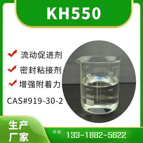 硅烷偶聯(lián)劑KH550與羥基的反應機理及其應用價值解析